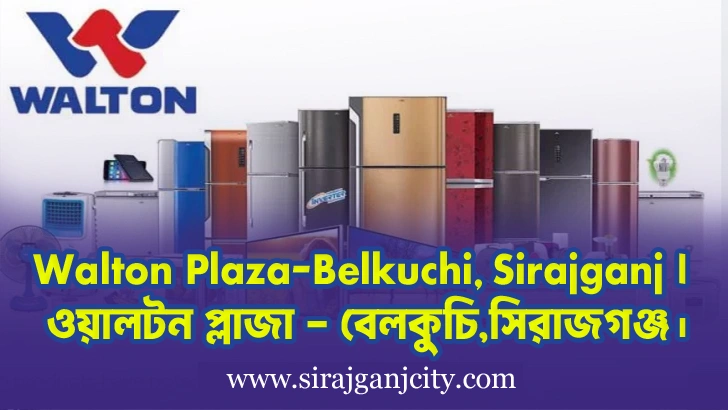 Walton Plaza-Belkuchi, Sirajganj | ওয়ালটন প্লাজা - বেলকুচি,সিরাজগঞ্জ
